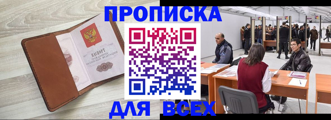 временная регистрация для всех в Медногорске